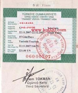 土耳其旅游签证 - 搜狗百科
