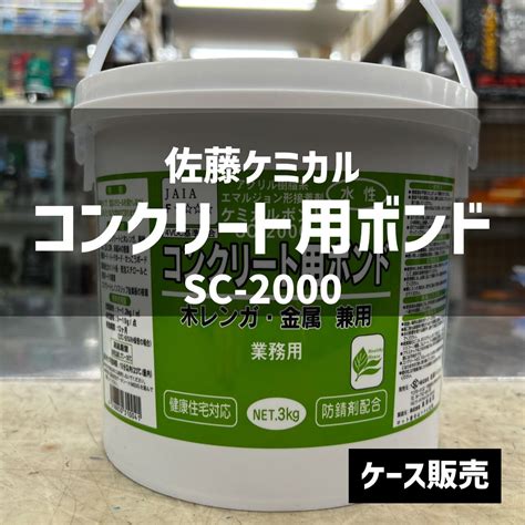 【送料込み/佐藤ケミカル】SC-2000 コンクリート用ボンド ケース販売（6缶） | かじ兵衛 オンラインショップ