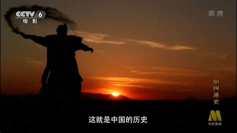 纪录片《中国通史100集》-第1集：中华道路_哔哩哔哩_bilibili