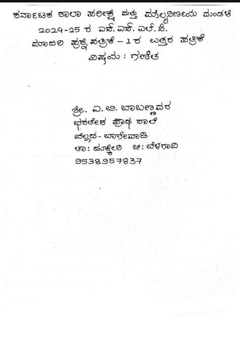 4 SET Model Answers Officially Created by KSEAB Board for SSLC Annual ...