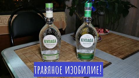 Водки "Купава" Лесная и Природная! Сразу - YouTube