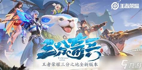 《王者荣耀》S20赛季什么时候结束 S20赛季结束时间一览_王者荣耀_九游手机游戏