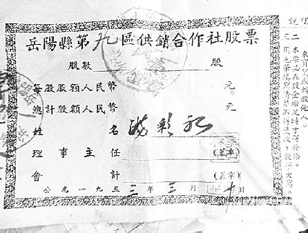 岳阳县发现新中国第一代房产证 “物权”明晰_新浪湖南_新浪网