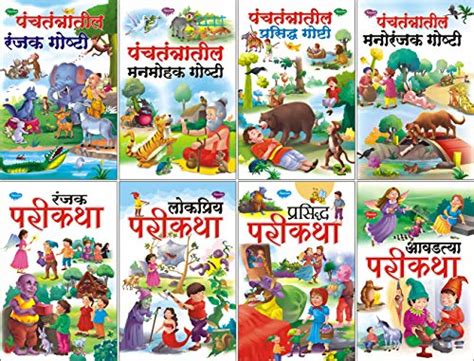 Buy Sawan Panchatantra Story and Pari Kathayein in Marathi | Pack of 8 ...