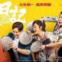 Dreams of Getting Rich (发财日记, 2021) :: Everything about cinema of Hong ...