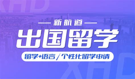 新航道南宁学校官网-专业的雅思、托福、SAT等出国留学英语考试培训机构