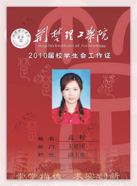 学生会工作证CDR素材免费下载_红动中国
