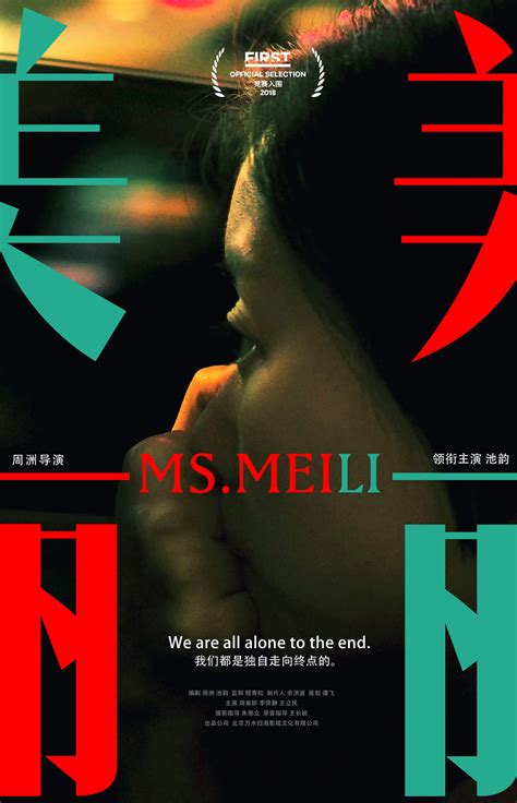 Meili | China-Underground Movie Database
