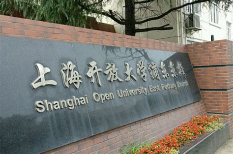 中国开放大学 国家开放大学都需要啥 - 教育资讯 - 尚恩教育网