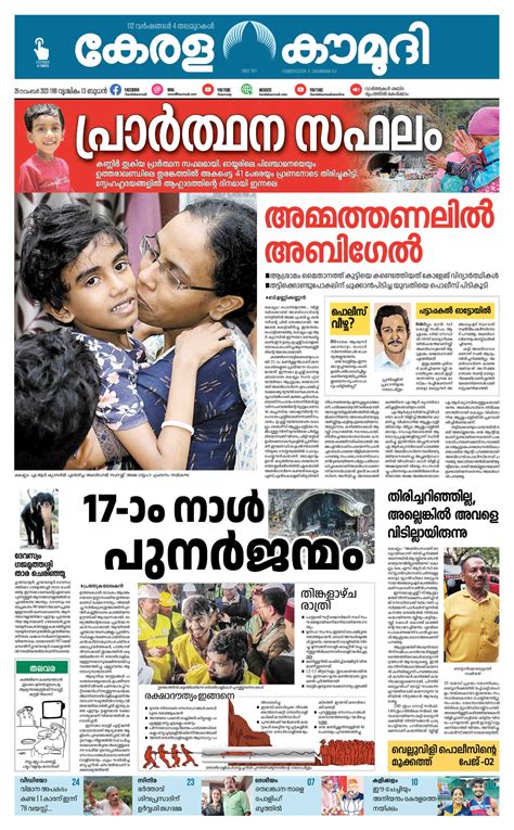 Kerala Kaumudi Daily Epaper | 29-NOV-2023 EPR 01 FRONT PAGE :: Epaper