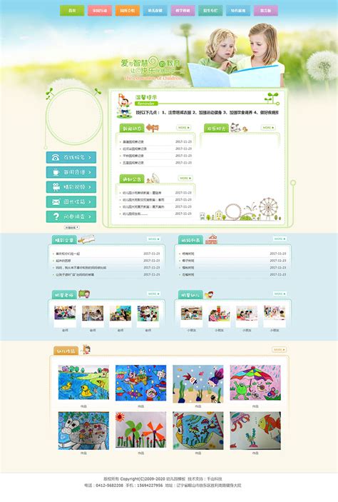 幼儿园网站设计案例_企业展示_昆山苏网信息科技有限公司