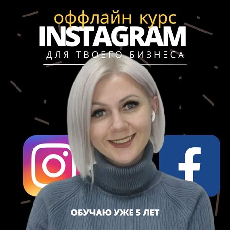 Курс СММ инстаграм таргет продвижение наставничество Instagram smm ...
