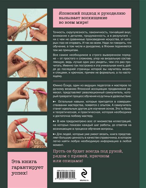 Книга: Ручное вязание спицами и крючком. Визуальный. Автор: Ёсида Юмико ...