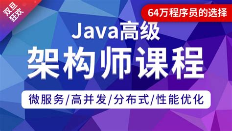 Java高级课程-学习视频教程-腾讯课堂