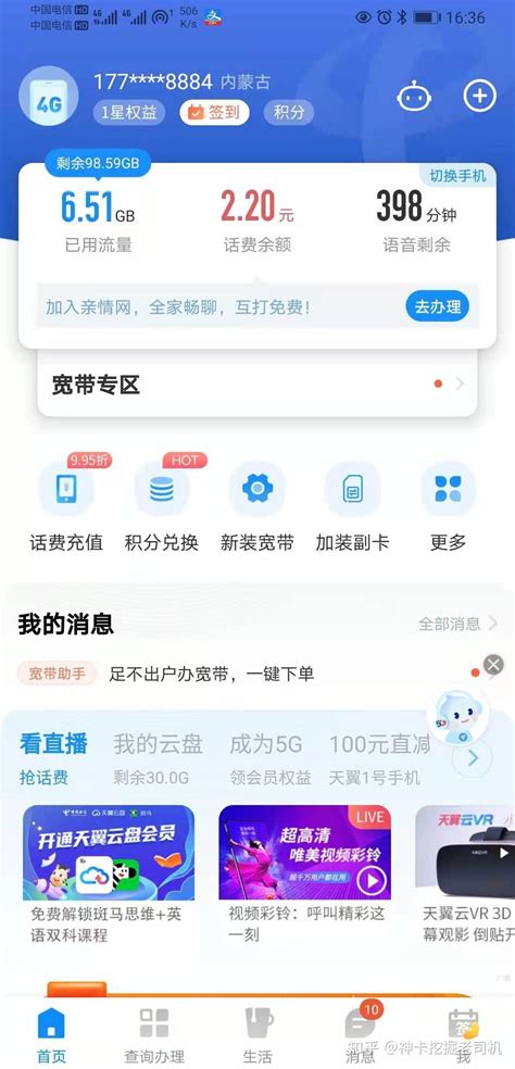 电信、移动、联通三家运营商的卡如何查询套餐 - 知乎