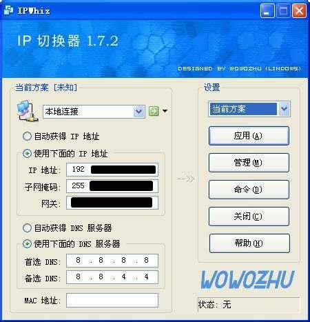 IP地址切换器_IP地址切换器软件截图-ZOL软件下载