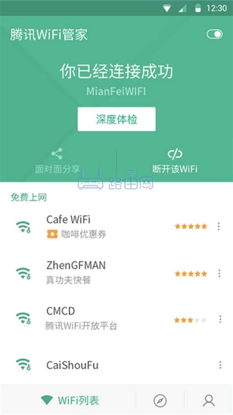 腾讯WiFi管家app_腾讯WiFi管家手机版下载安装 - 系统工具 - 非凡软件站