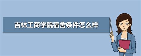 吉林工商学院成考本科咨询电话_腾讯新闻