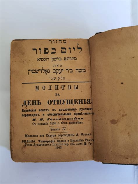 I discovered my great granfather's very old prayer and other religion related books : r/Judaism