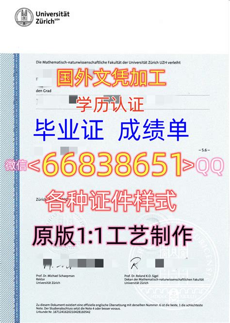 国外学历证书精造≤UIC毕业证≥Q/微66838651留信/留服认证 成绩单/雅思/托福/保分/ | 435814aaのブログ