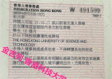 去香港读书，签注要怎么办理？-金吉列留学官网