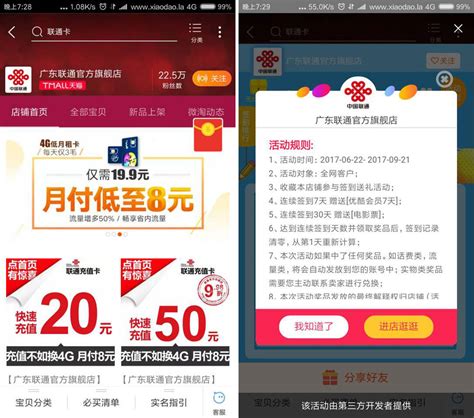手机淘宝搜索“广东联通官方旗舰店”进入后点击首页右边的红包图标