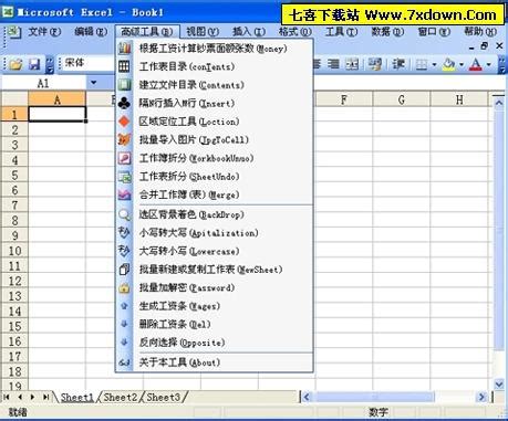 Excel高级工具箱(17个高级插件集合)2003和2007通用+完整使用教程-七喜软件园