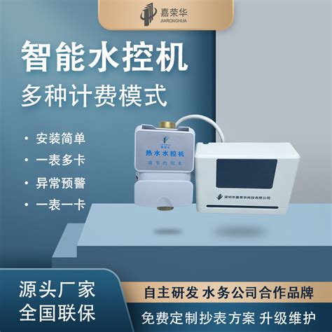 IC卡预付费水表预存水费提供的便利有哪些-行业资讯-深圳市嘉荣华科技有限公司