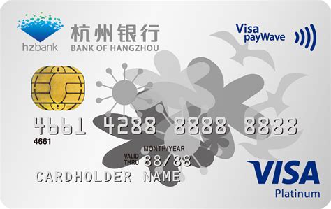 杭州银行标准信用卡(VISA白金卡)申请办理_额度_年费_免息期_取现手续费_最低还款-卡宝宝网