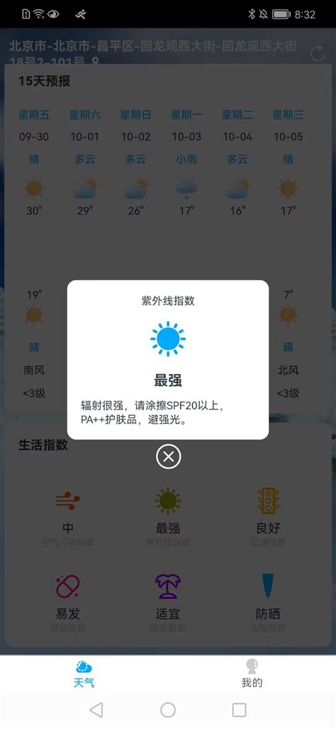 朝阳天气app下载-朝阳天气app安卓版下载v1.0.0 - 非凡软件站