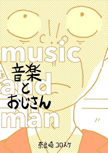 MUSIC AND MAN (Japanese Edition) eBook : NARASAKI KOROSUKE: Amazon.in ...