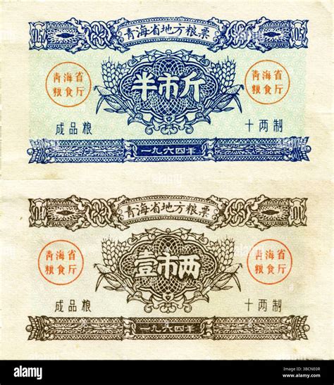 1964 Qinghai Province Local Grain Ration Tickets – Half Jin (250 g) & One Liang (50 g) Food ... - distribution of output in planned economy