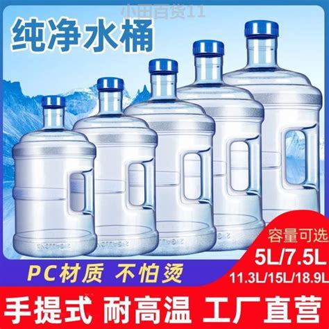 PET纯净水桶5升7.5升10L家用饮水机售水机手提式矿泉水桶带水龙头