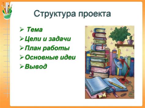 Готовые школьные проекты 3 класс на любую тему