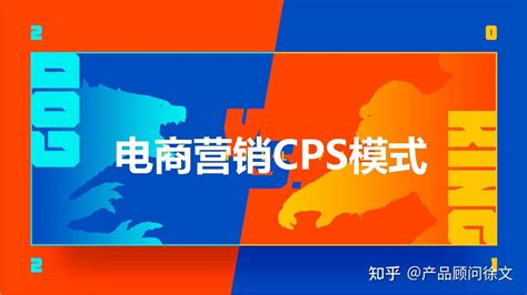 电商营销新思路：CPS分销推广模式 - 知乎