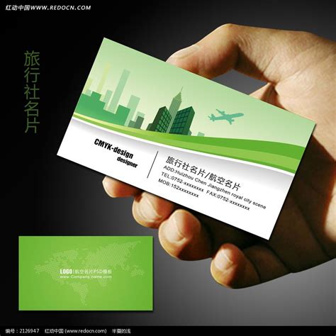 旅行社名片模板图片下载_红动中国