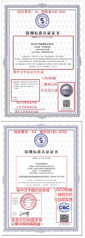 深圳标准认证证书样本 - 政策制度 - 深圳市卓越绩效管理促进会