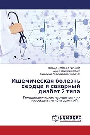 Buy Ishemicheskaya Bolezn' Serdtsa I Sakharnyy Diabet 2 Tipa Book ...