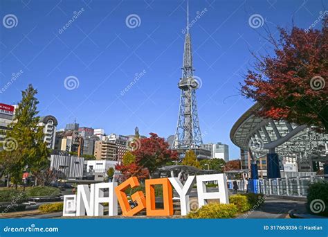Chubu Electric Power Mirai Tower (Nagoya TV Tower Editorial Photo ...
