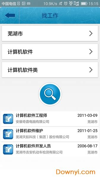 芜湖人才网软件软件截图预览_当易网