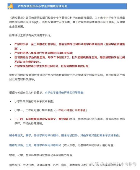 上海官宣：小学期末将不考英语！取消期中考，禁学科统考统测！ - 知乎