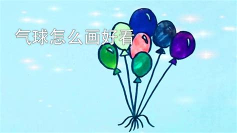 带气球礼物怎么画最新素材
