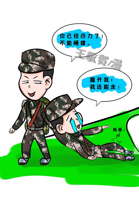部队拉练系列漫画|插画|商业插画|王敬贺 - 原创作品 - 站酷 (ZCOOL)