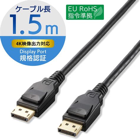 Elecom CAC-DP1215BK DisplayPort Cable Ver1.2, 4.9 ft (1.5 m) : Amazon ...