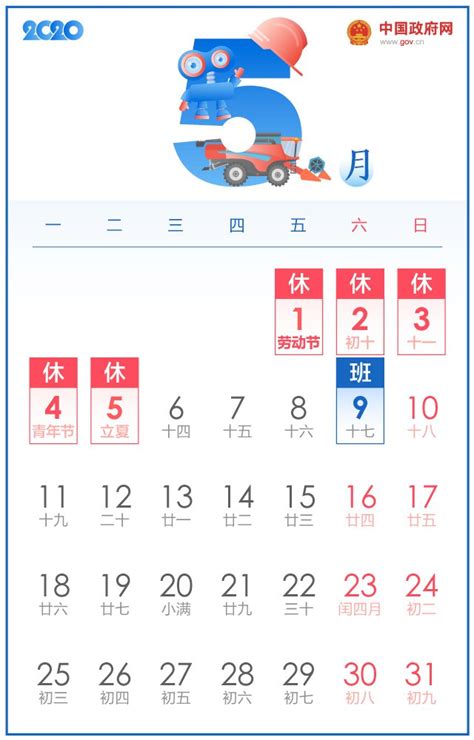 2020年五一节放假安排（附日历）- 北京本地宝