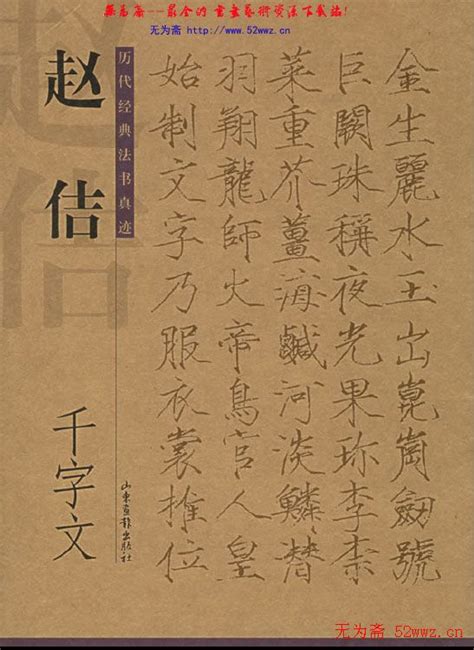 历代书法真迹:赵佶千字文.pdf下载书法图书书法欣赏
