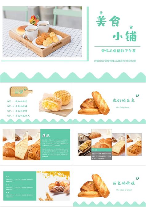 清新文艺美食小铺面包店介绍美食传播品牌宣传商业加盟PPT模板-PPT牛模板网