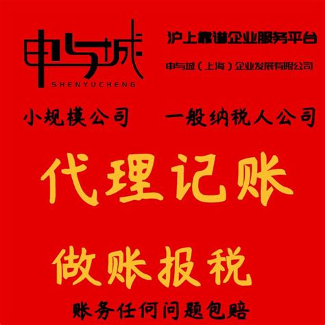 上海记账代理报价多少|上海静安区代办公司注册收费 - 知乎