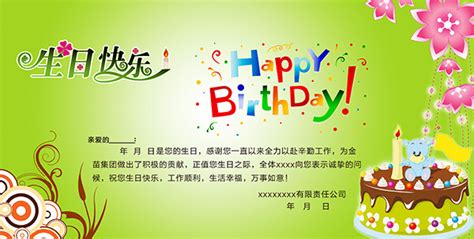 生日快乐贺卡_素材中国sccnn.com
