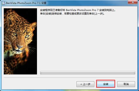 图片无损放大PhotoZoom pro 7安装教程(附解锁代码) - 星星软件园
